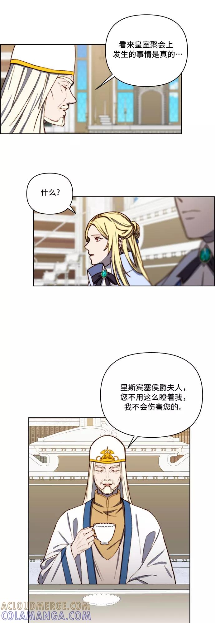 《冬青树下的誓约》第28话 第33页