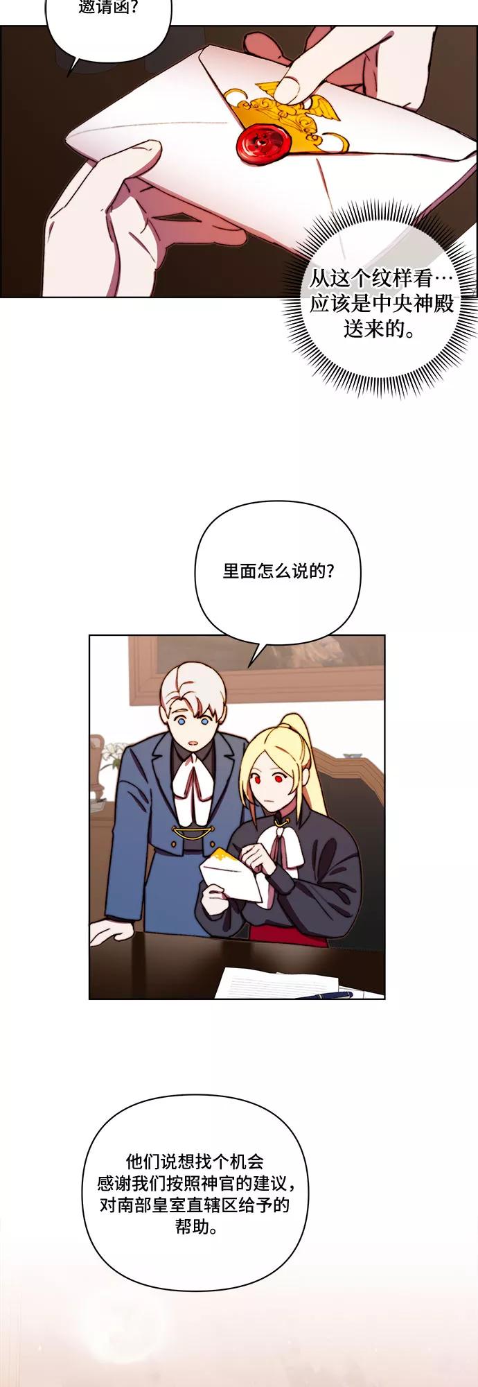 《冬青树下的誓约》第28话 第4页