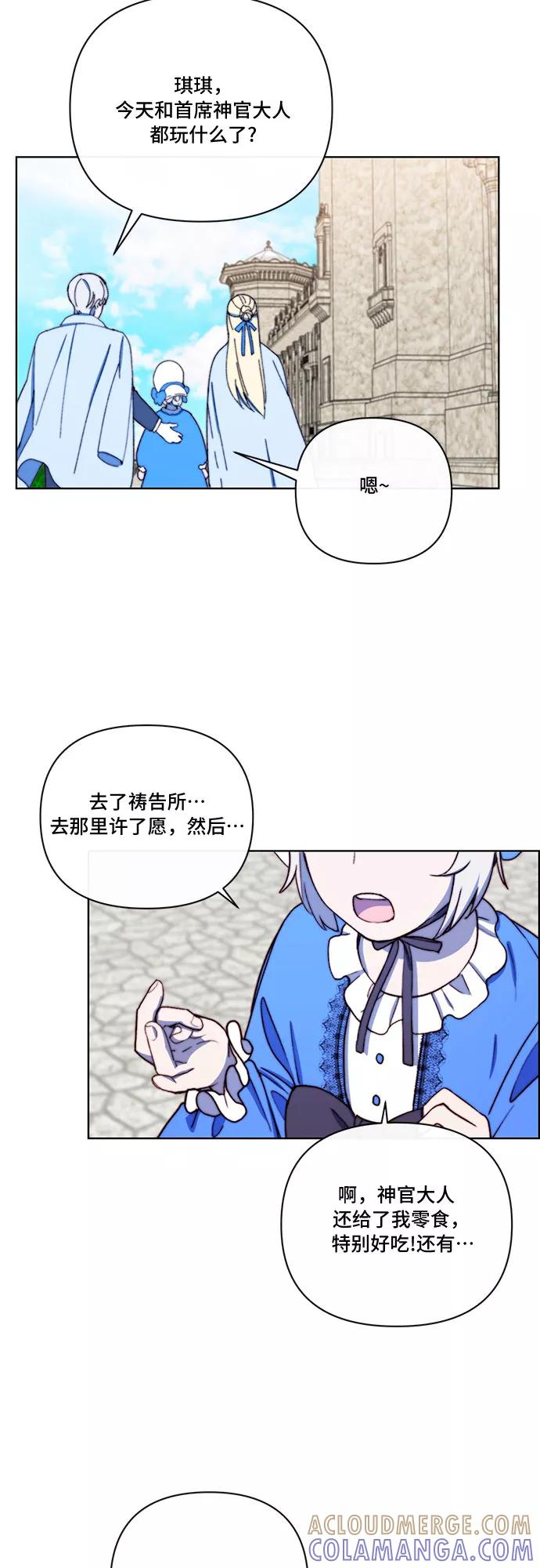 《冬青树下的誓约》第29话 第23页