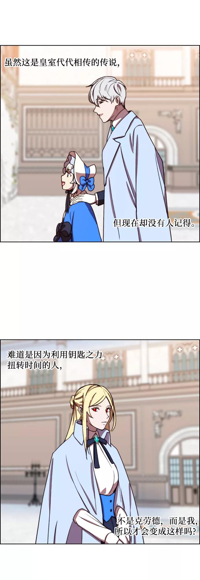 《冬青树下的誓约》第29话 第38页