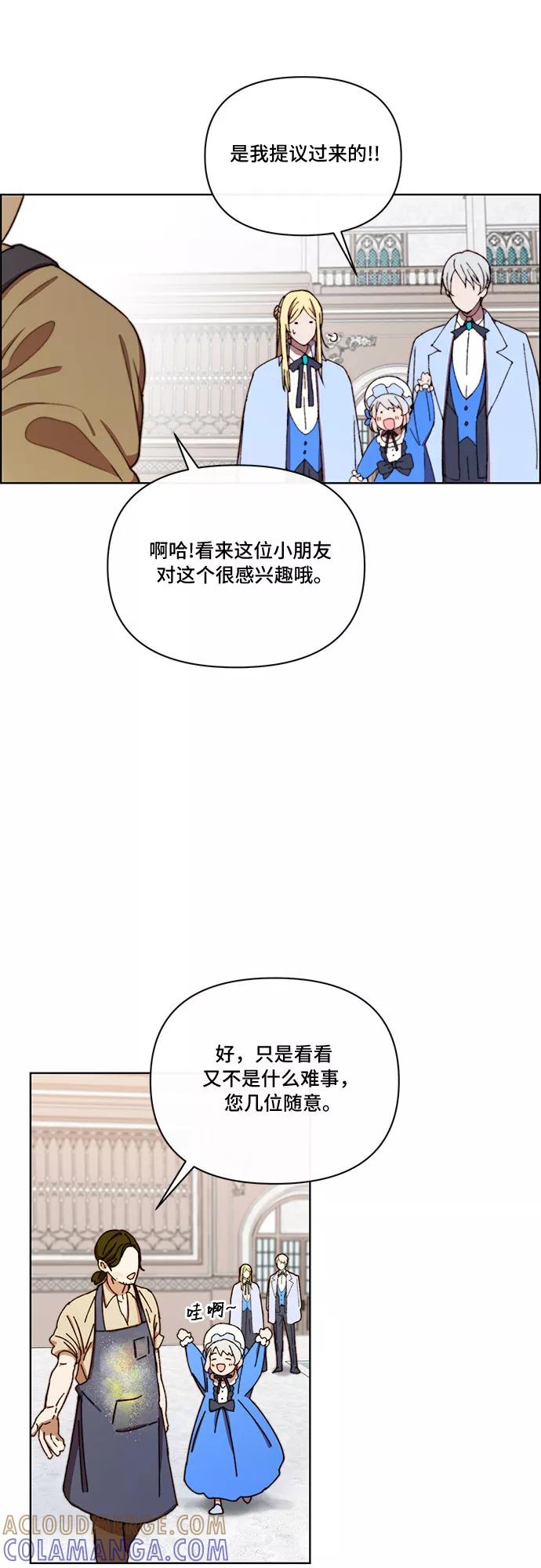 《冬青树下的誓约》第29话 第33页