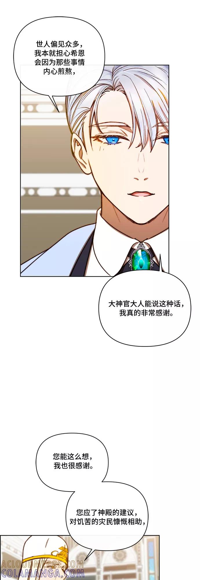 《冬青树下的誓约》第29话 第11页