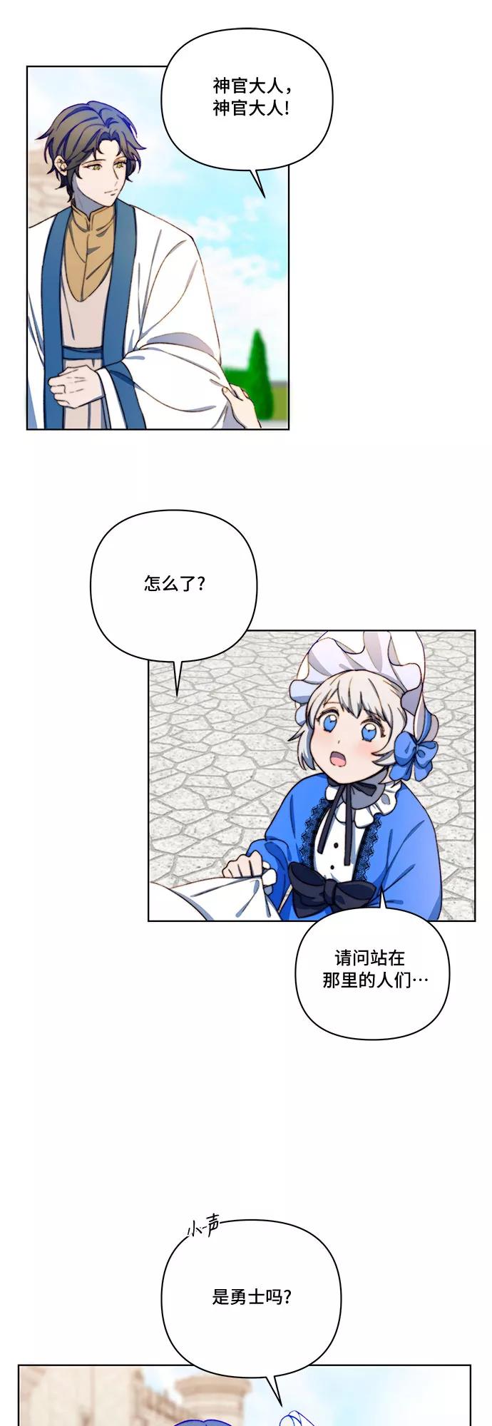 《冬青树下的誓约》第29话 第16页