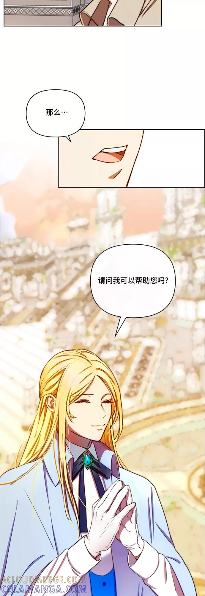 《冬青树下的誓约》第29话 第41页