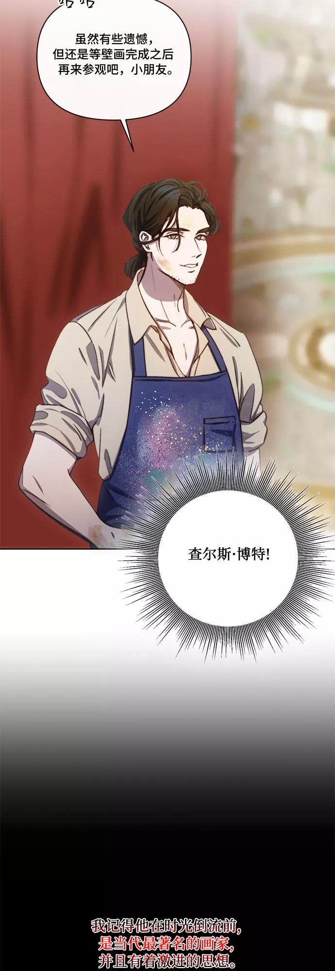 《冬青树下的誓约》第29话 第28页