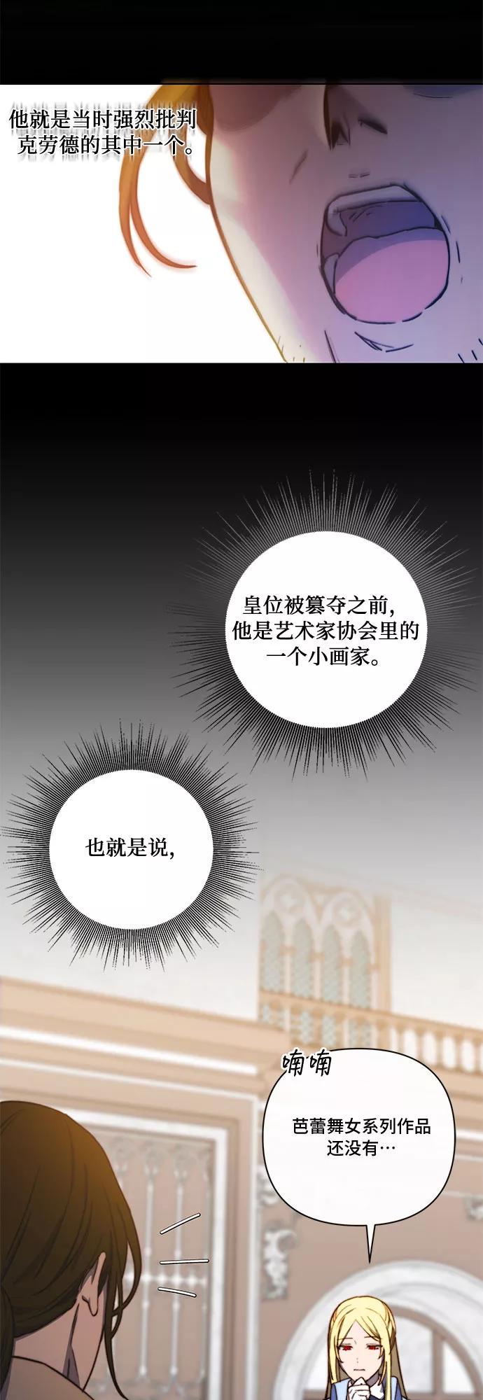 《冬青树下的誓约》第29话 第30页