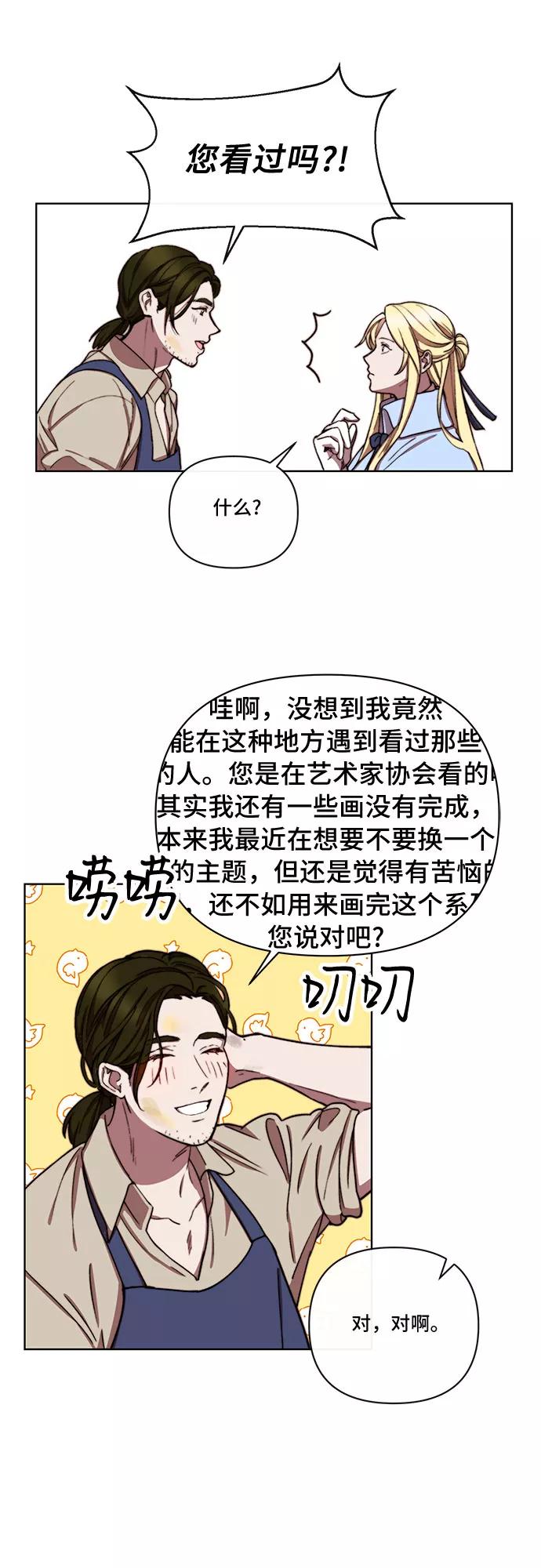 《冬青树下的誓约》第29话 第32页