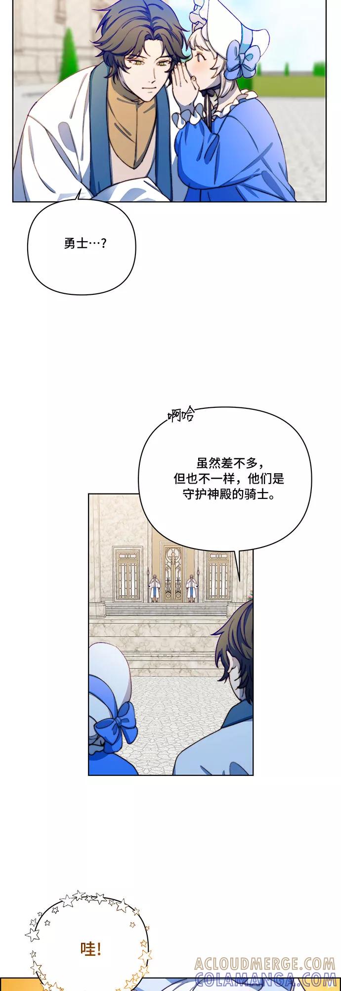《冬青树下的誓约》第29话 第17页