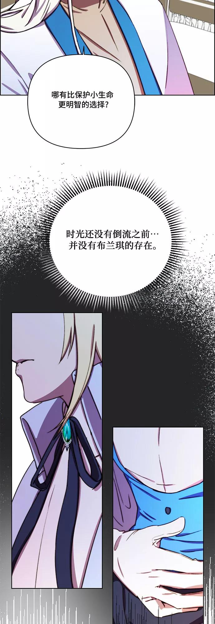 《冬青树下的誓约》第29话 第6页