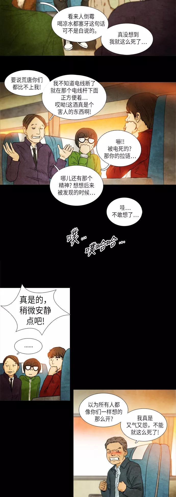 《冥界审判》[第3话] 幽冥列车 (1) 第20页