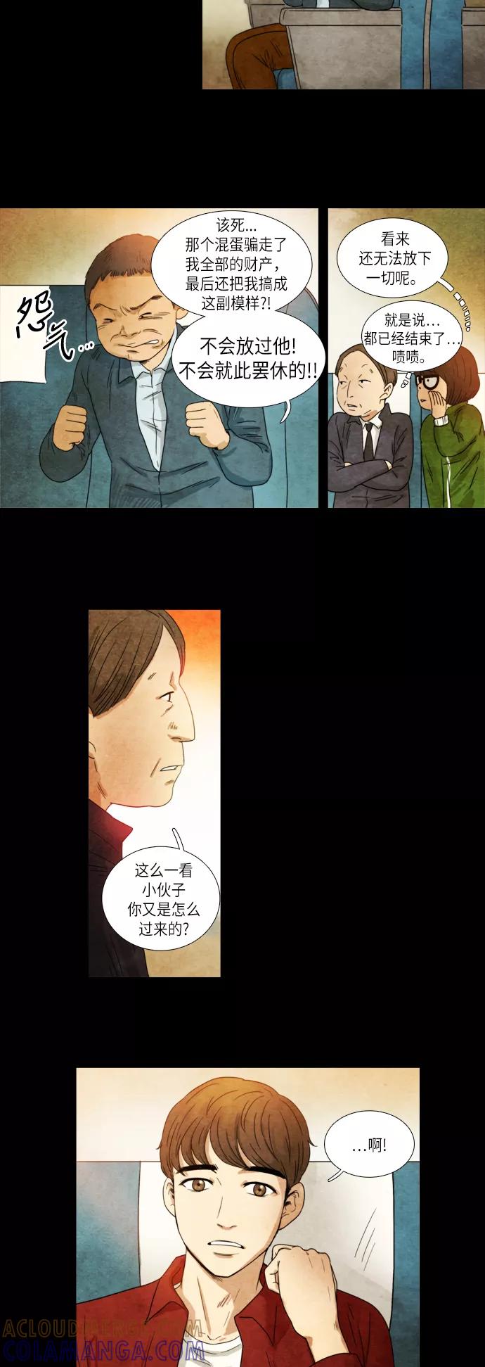 《冥界审判》[第3话] 幽冥列车 (1) 第21页