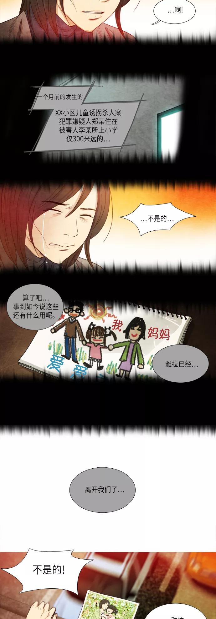 《冥界审判》[第3话] 幽冥列车 (1) 第12页