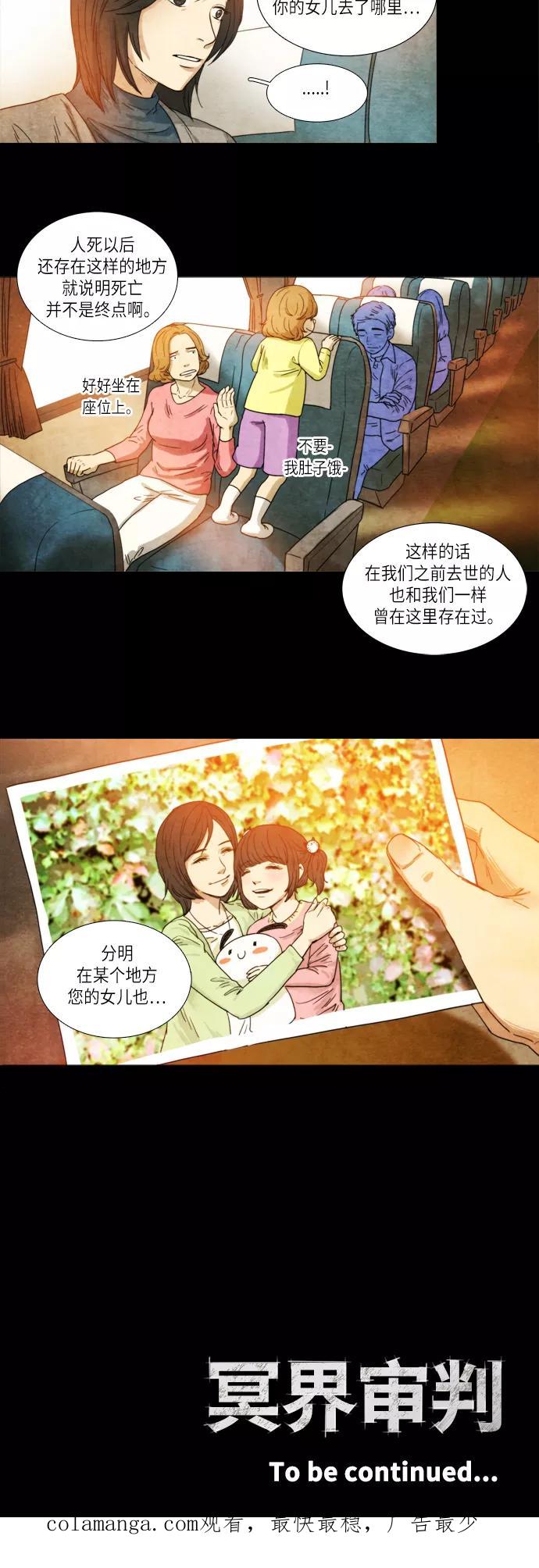 《冥界审判》[第3话] 幽冥列车 (1) 第30页