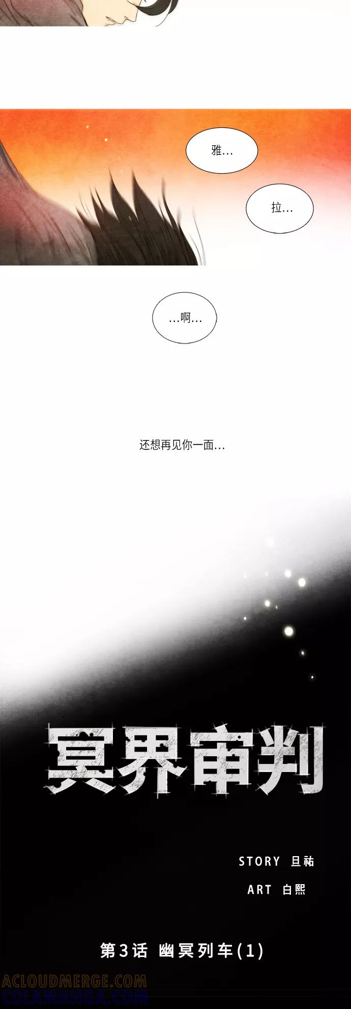 《冥界审判》[第3话] 幽冥列车 (1) 第15页