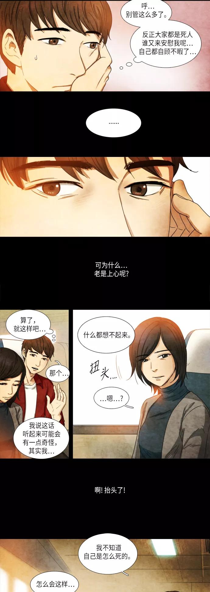《冥界审判》[第3话] 幽冥列车 (1) 第28页