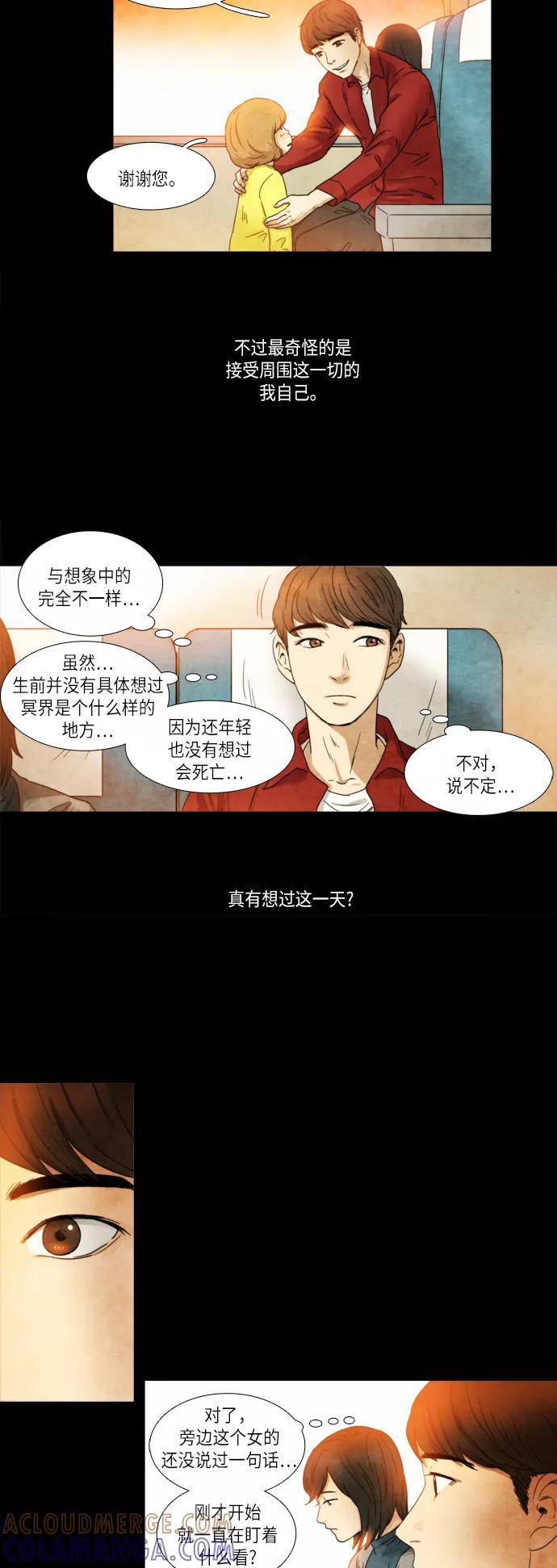 《冥界审判》[第3话] 幽冥列车 (1) 第25页
