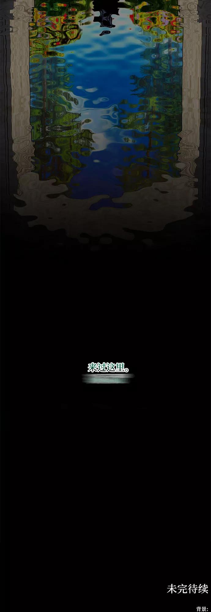 《冬青树下的誓约》第30话 第40页