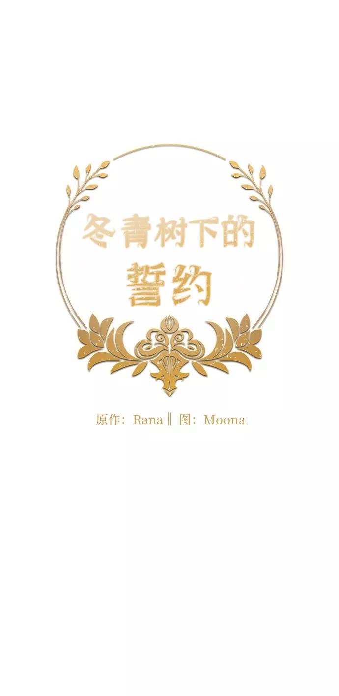 《冬青树下的誓约》第30话 第14页