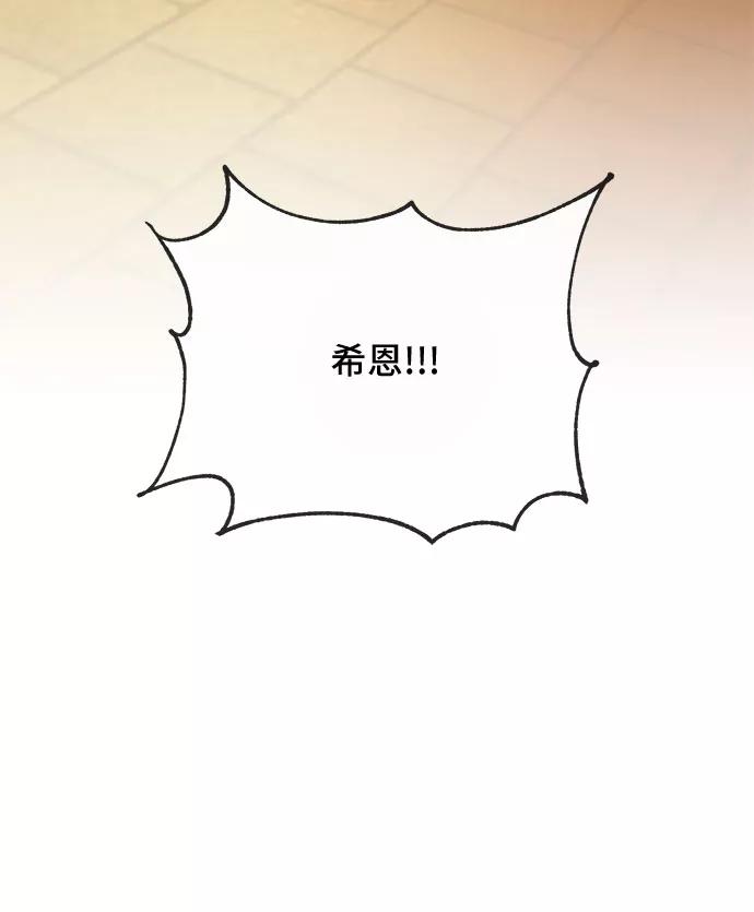 《冬青树下的誓约》第30话 第34页
