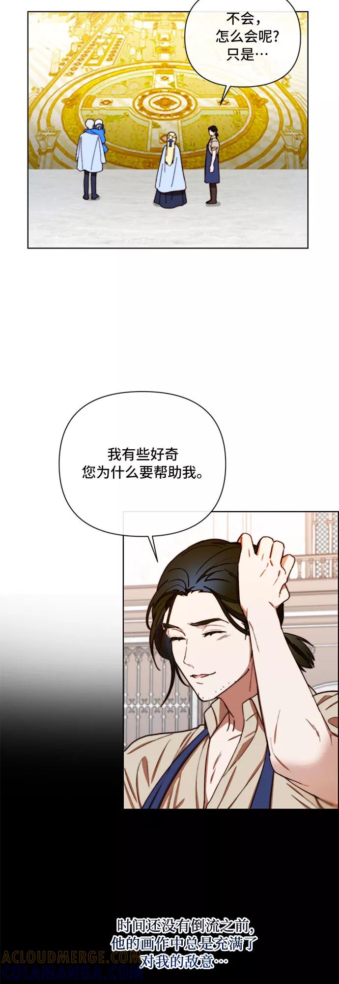 《冬青树下的誓约》第30话 第3页