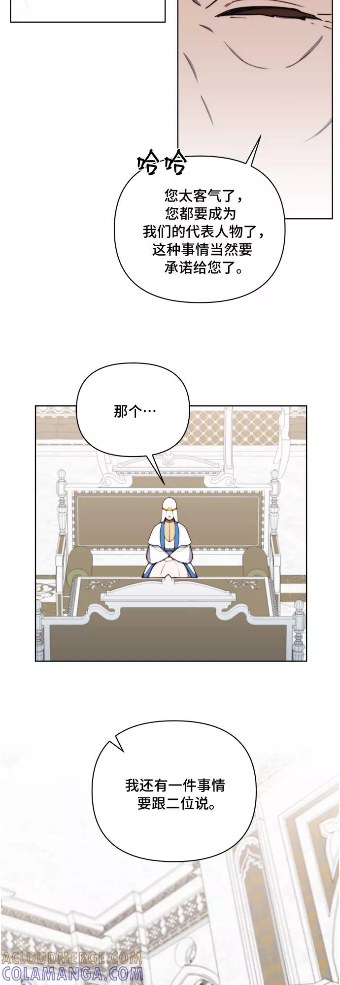 《冬青树下的誓约》第31话 第33页
