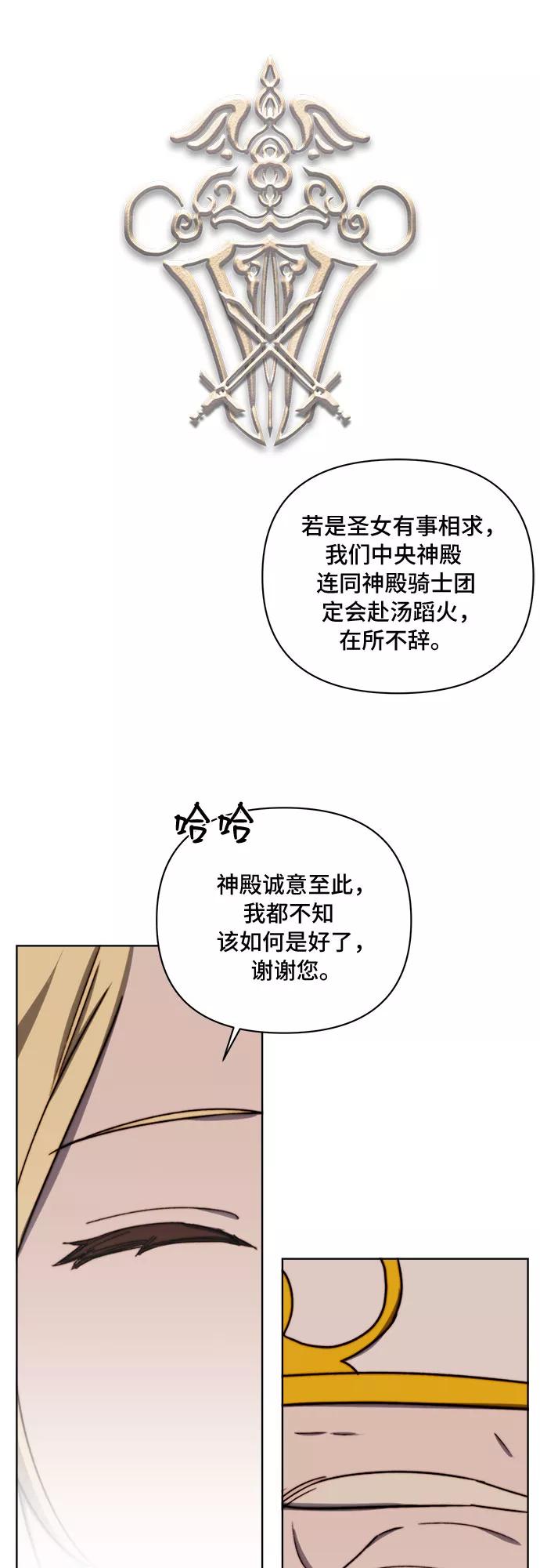 《冬青树下的誓约》第31话 第32页