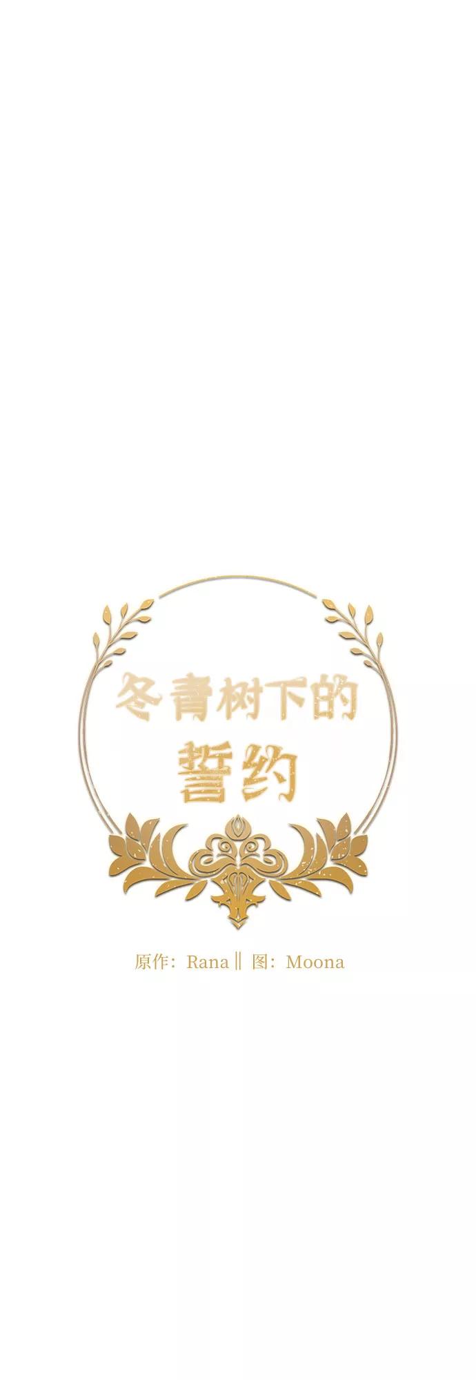 《冬青树下的誓约》第31话 第20页