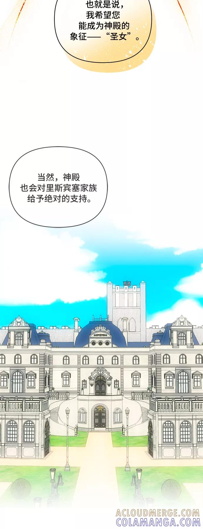 《冬青树下的誓约》第31话 第31页