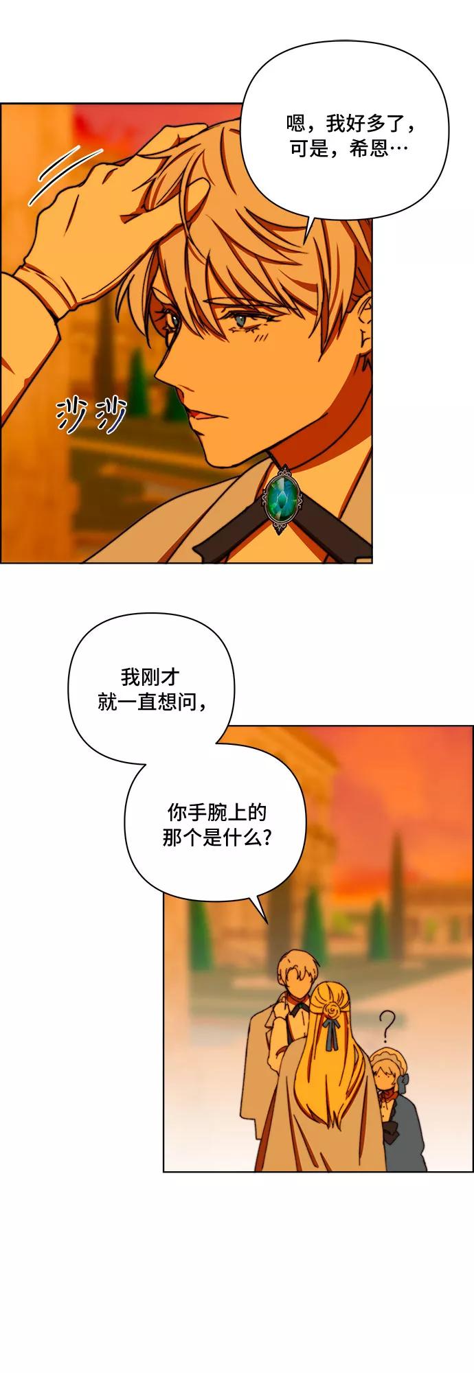 《冬青树下的誓约》第31话 第18页