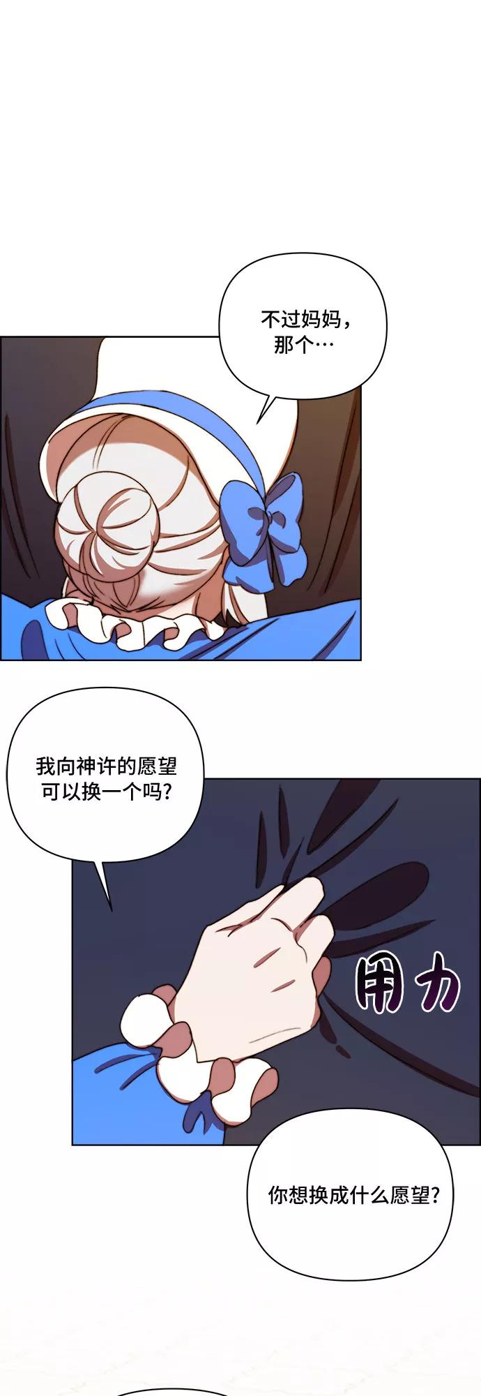 《冬青树下的誓约》第31话 第38页
