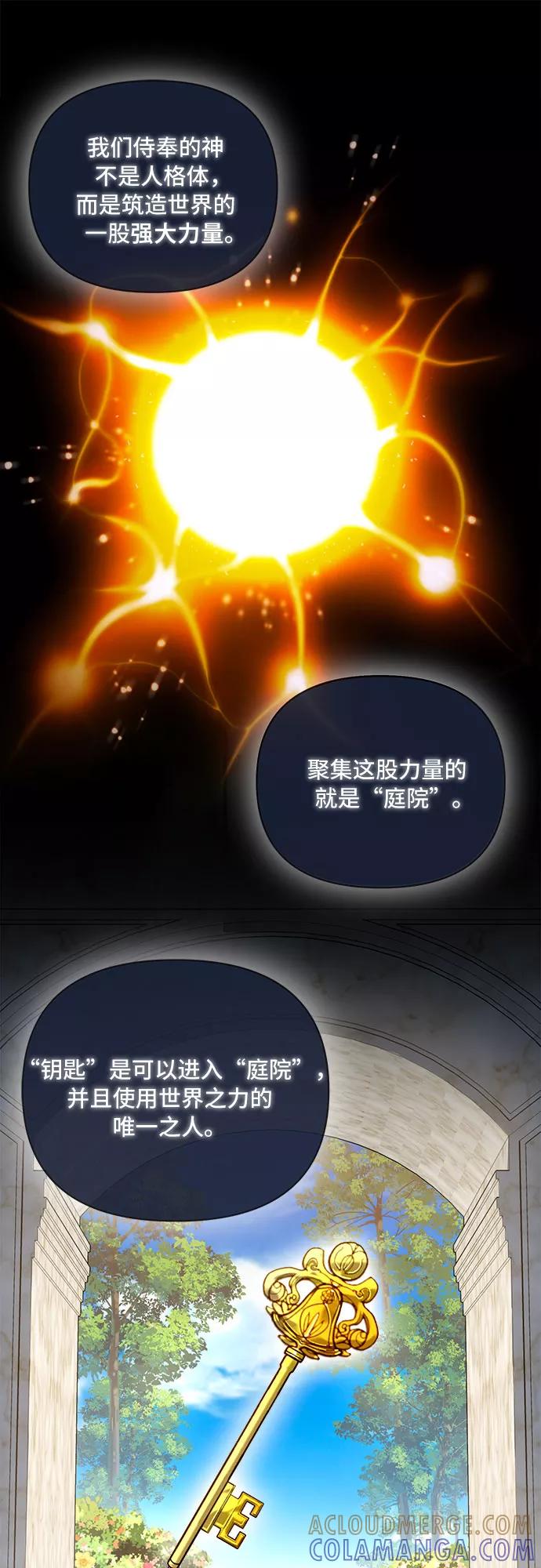 《冬青树下的誓约》第31话 第25页
