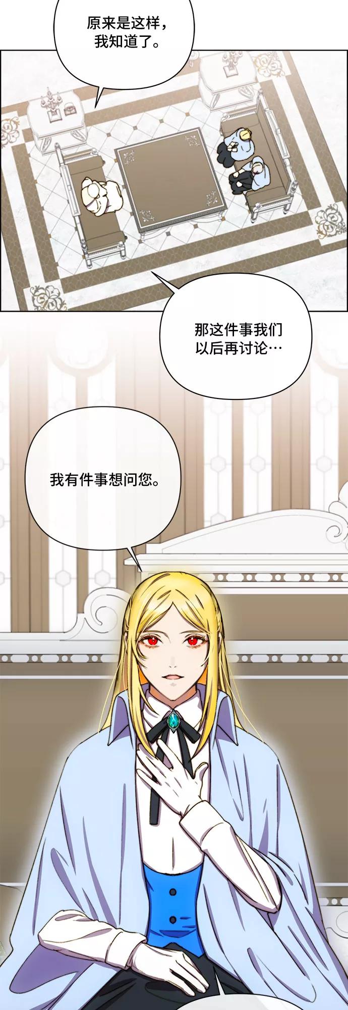 《冬青树下的誓约》第31话 第28页