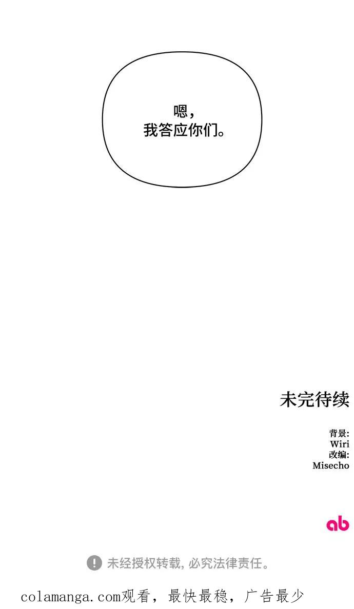 《冬青树下的誓约》第31话 第44页