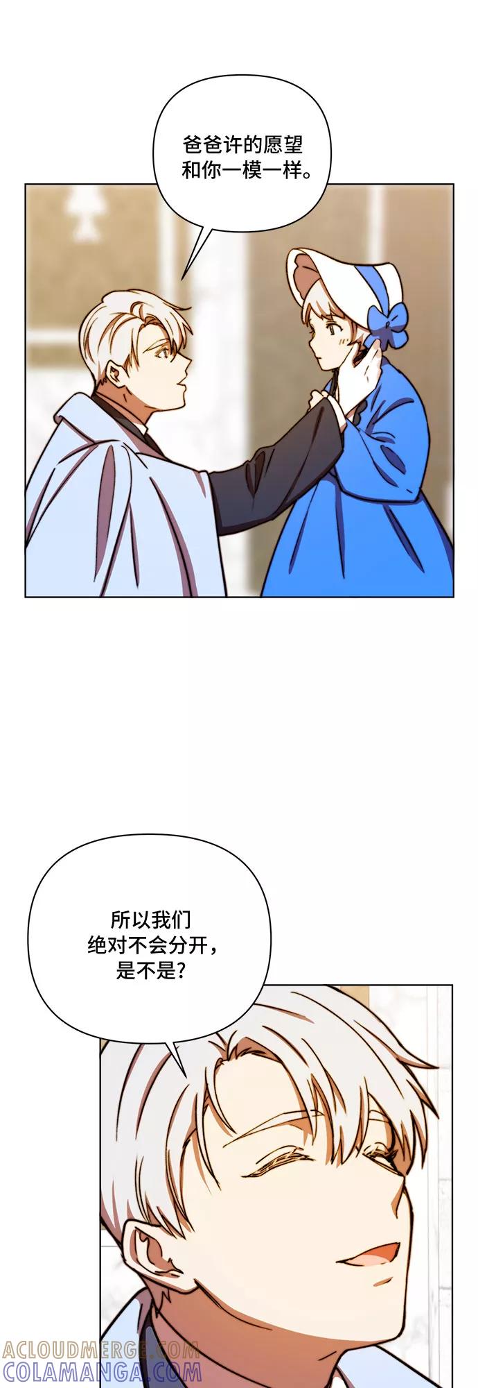 《冬青树下的誓约》第31话 第41页