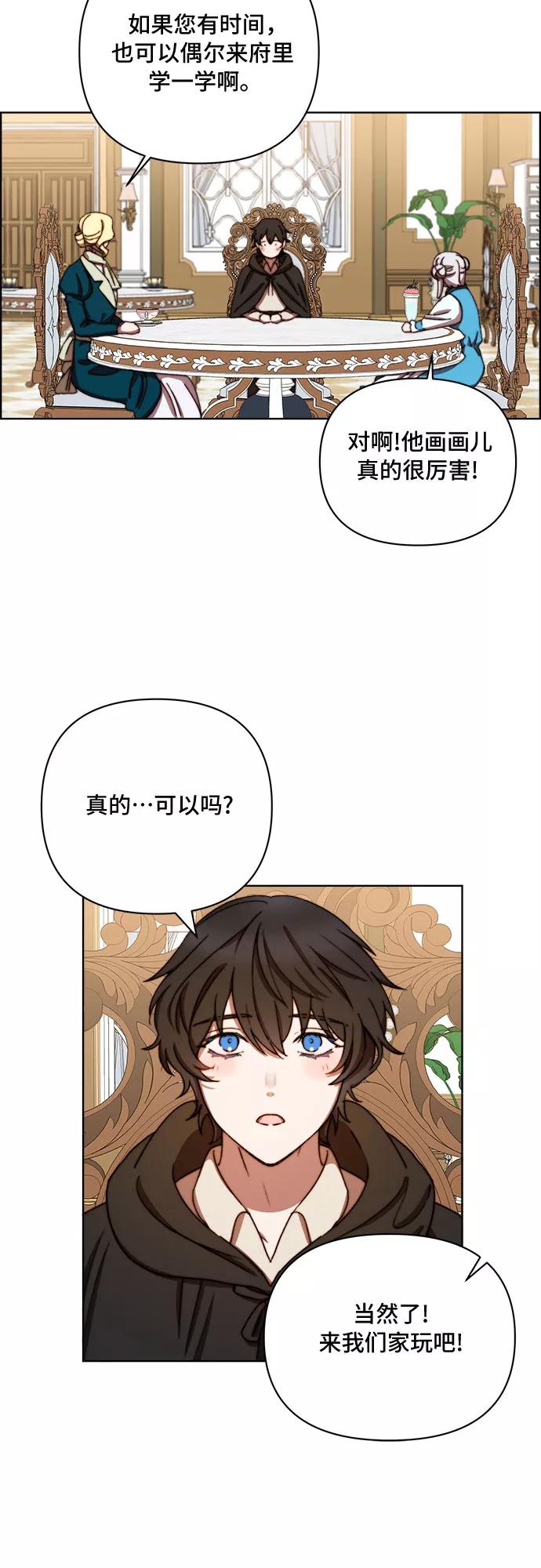 《冬青树下的誓约》第32话 第42页