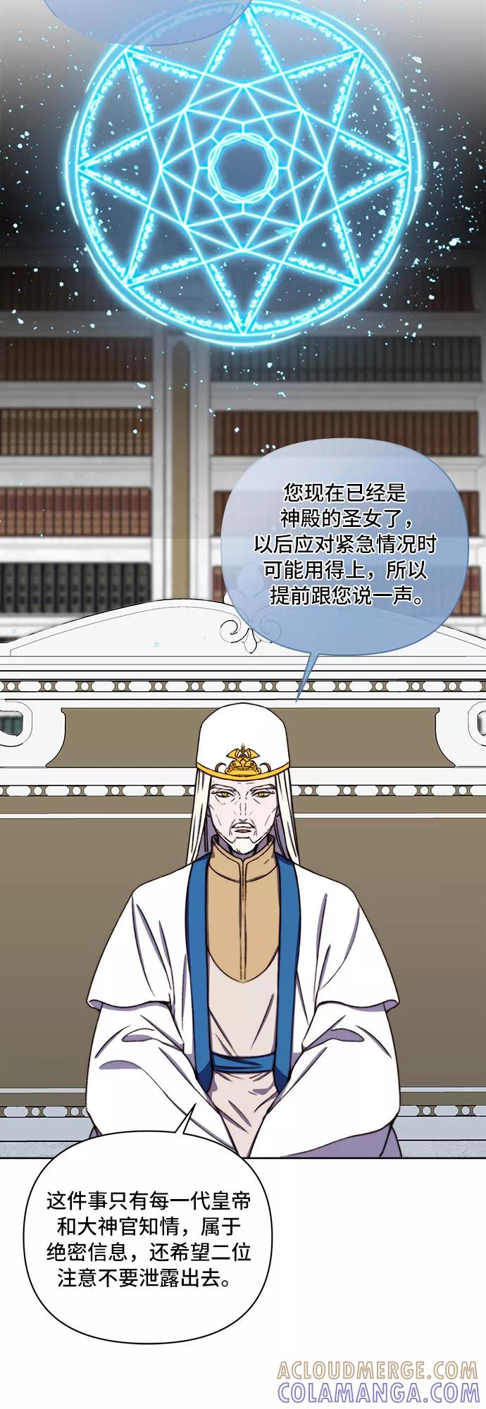 《冬青树下的誓约》第32话 第4页