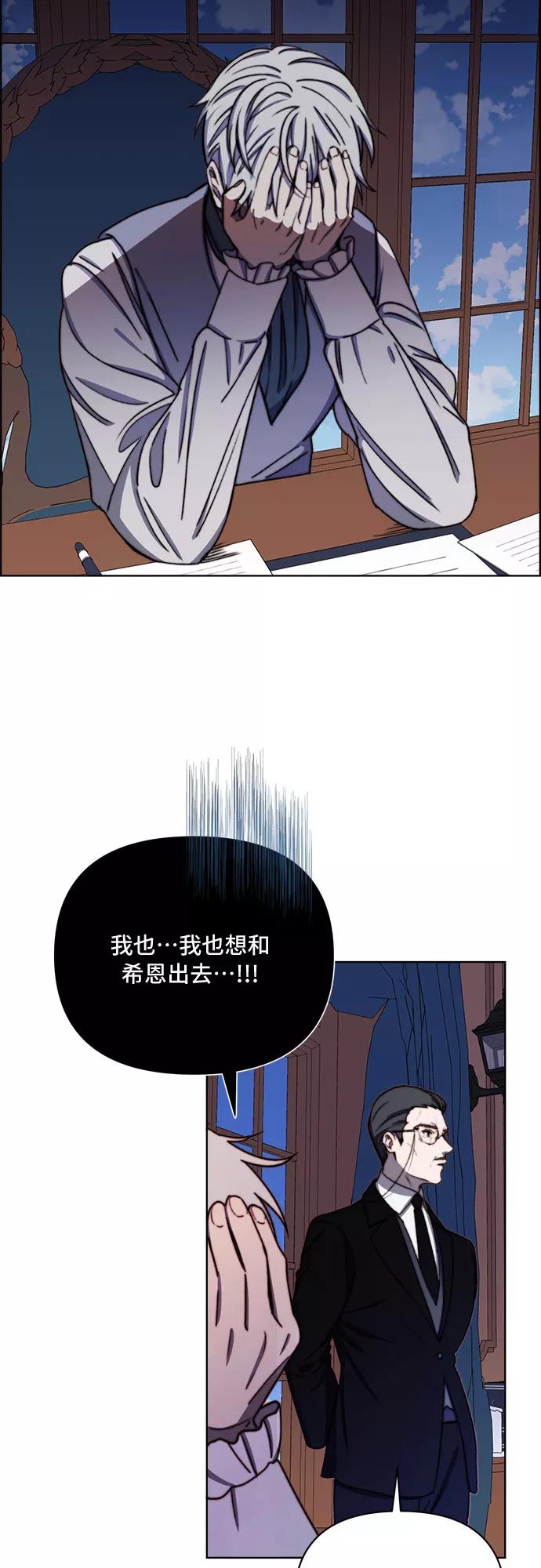 《冬青树下的誓约》第32话 第23页