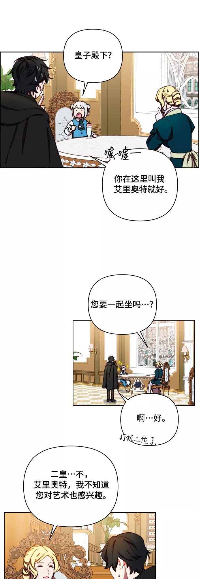 《冬青树下的誓约》第32话 第33页