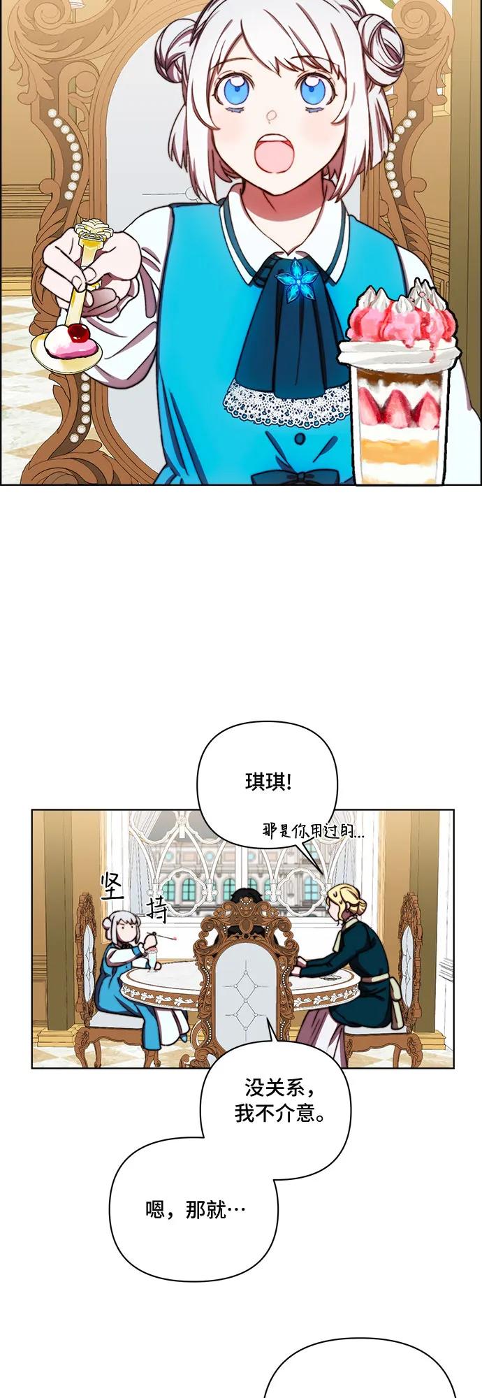 《冬青树下的誓约》第32话 第36页