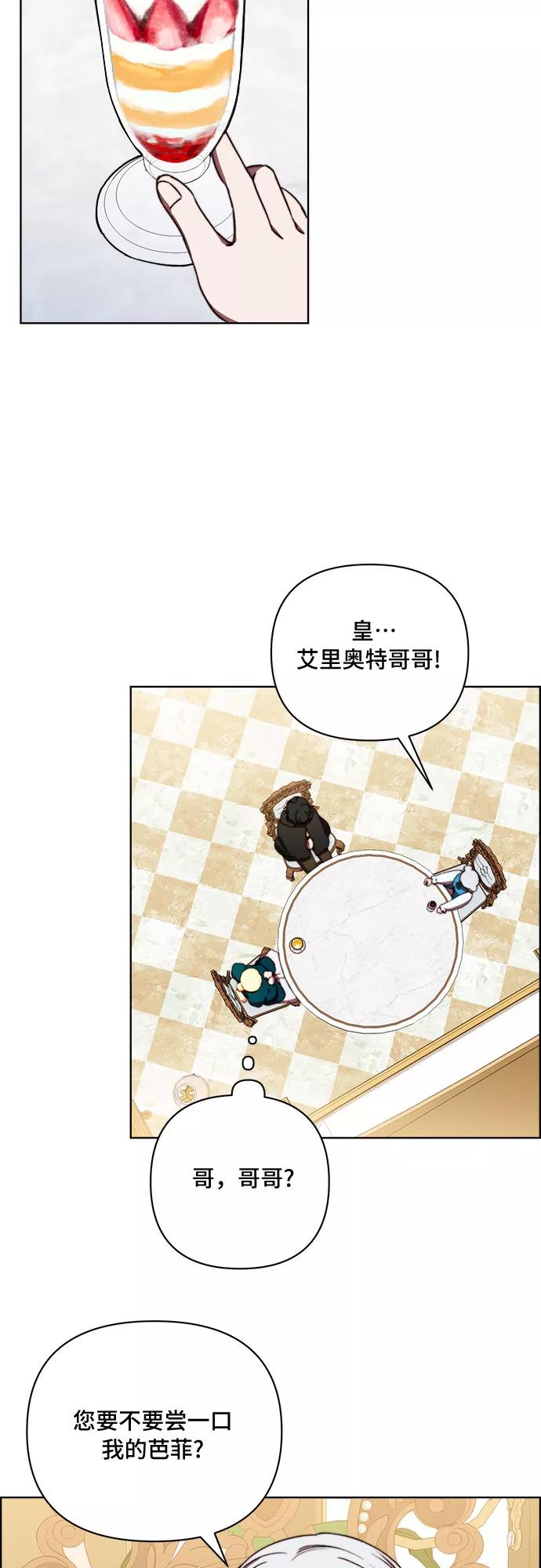 《冬青树下的誓约》第32话 第35页