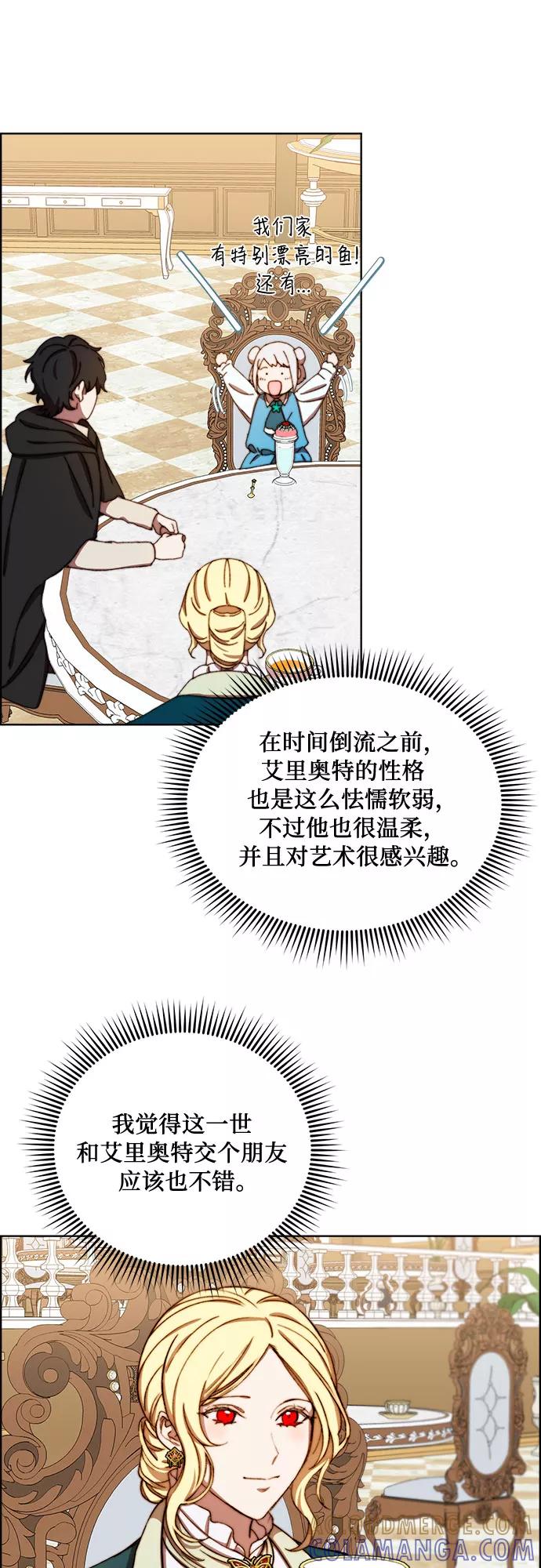 《冬青树下的誓约》第32话 第43页