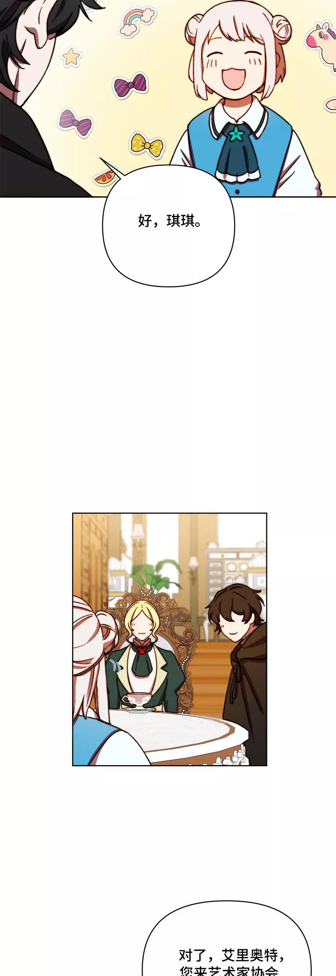 《冬青树下的誓约》第32话 第38页