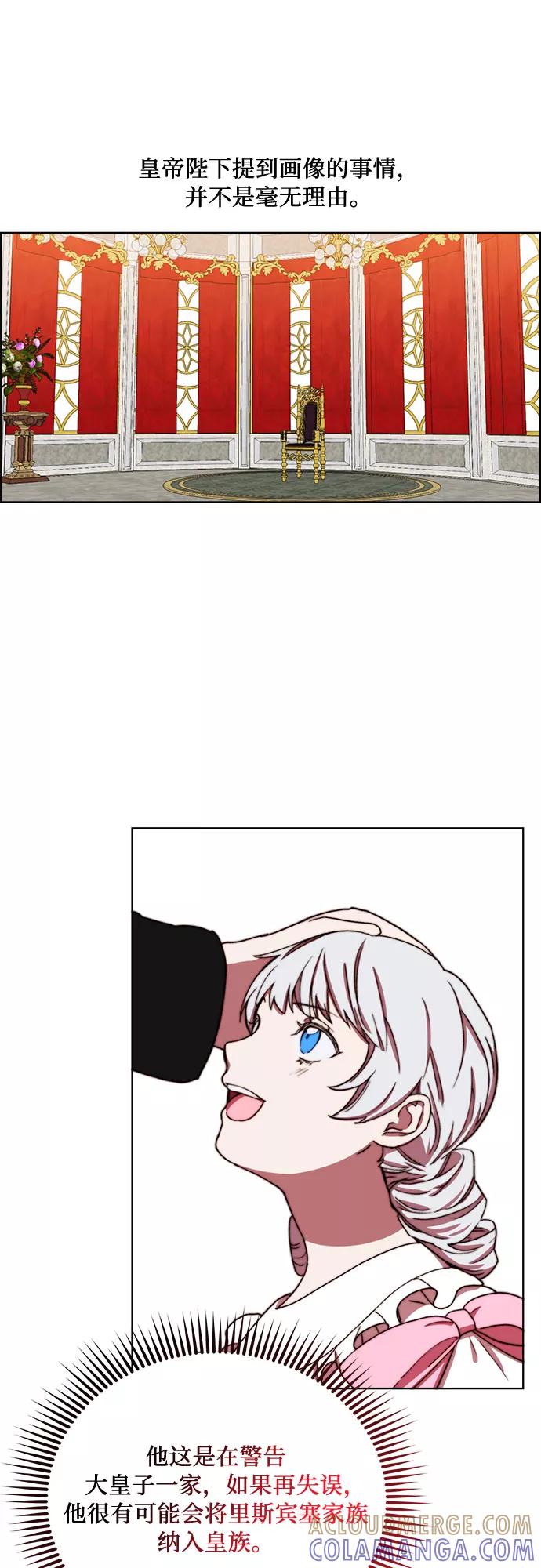 《冬青树下的誓约》第33话 第25页