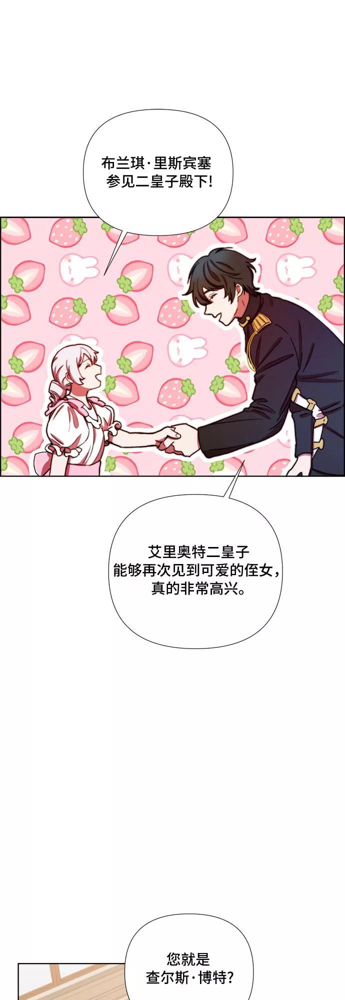 《冬青树下的誓约》第33话 第16页