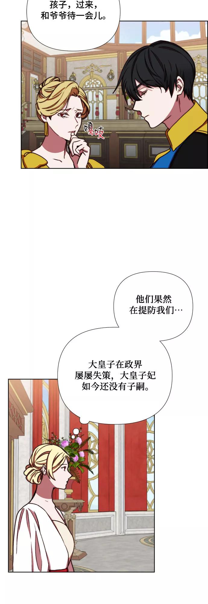 《冬青树下的誓约》第33话 第24页