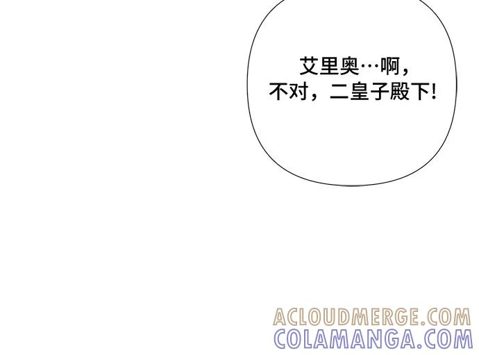 《冬青树下的誓约》第33话 第15页