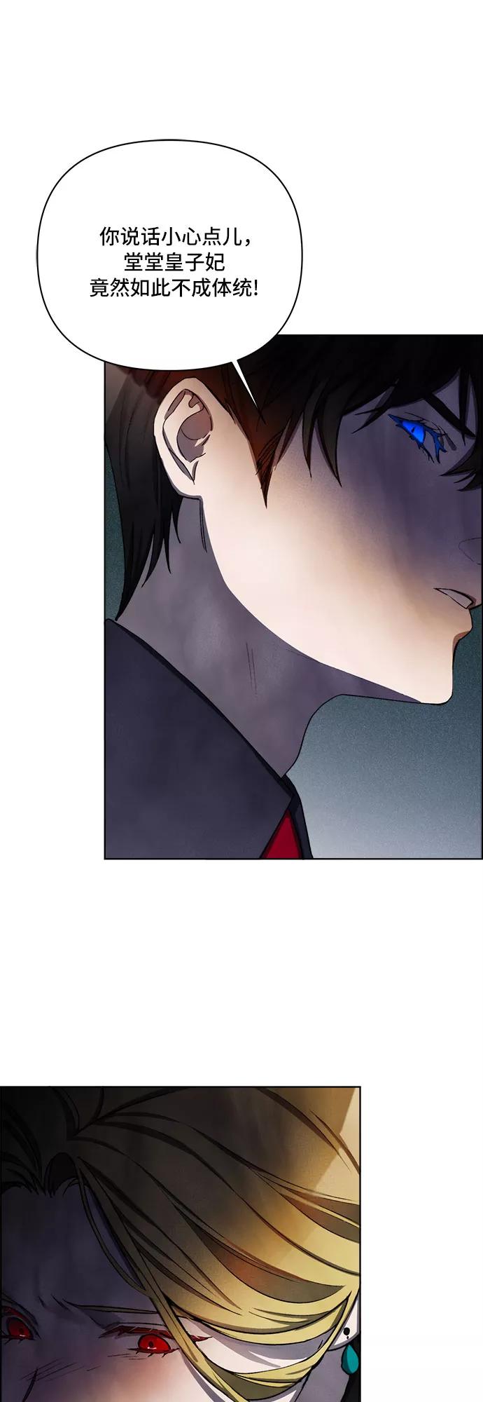 《冬青树下的誓约》第34话 第45页