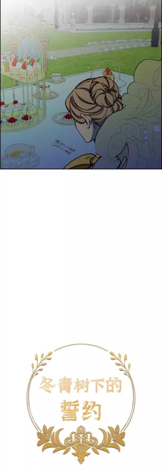 《冬青树下的誓约》第34话 第8页