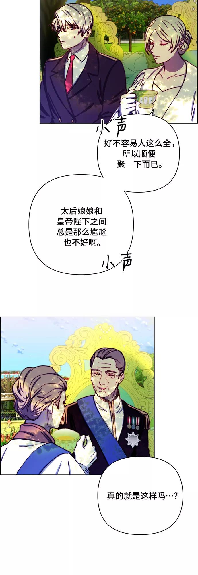 《冬青树下的誓约》第34话 第3页
