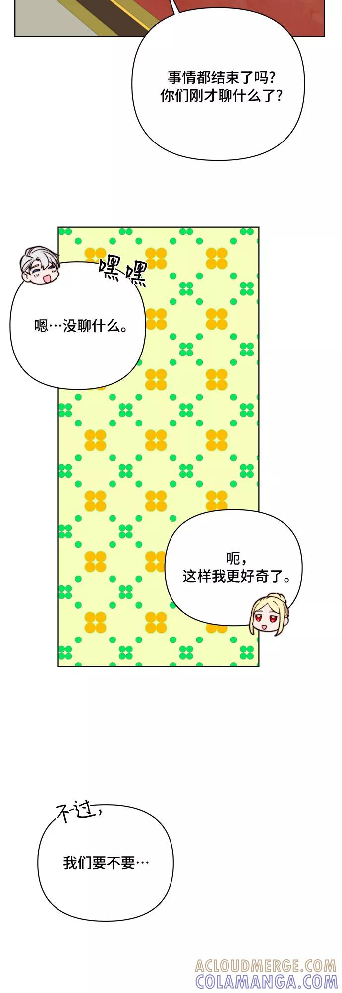 《冬青树下的誓约》第34话 第34页